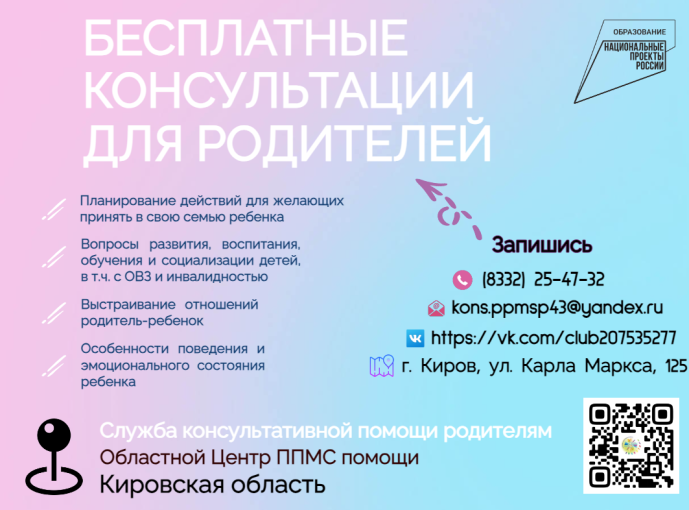 Служба оказания услуг психолого-педагогической, методической и консультативной помощи родителям.